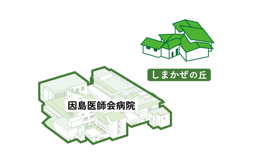 しまかぜの丘とは